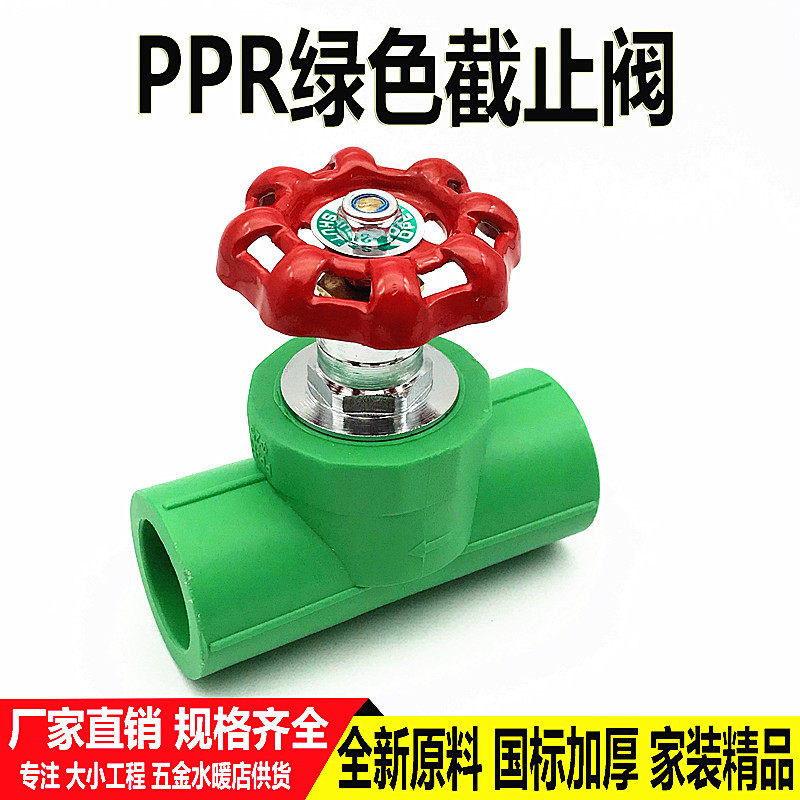 PPR cut-off valve water pipe switch 20 25 32 green lifting valve 50 63 75 4 minutes 6 pipe fittings