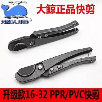 Big whale PPR quick cut PPR pipe cutter blade aluminum plastic pipe scissors water line gas pipe pvc scissors pipe cutter