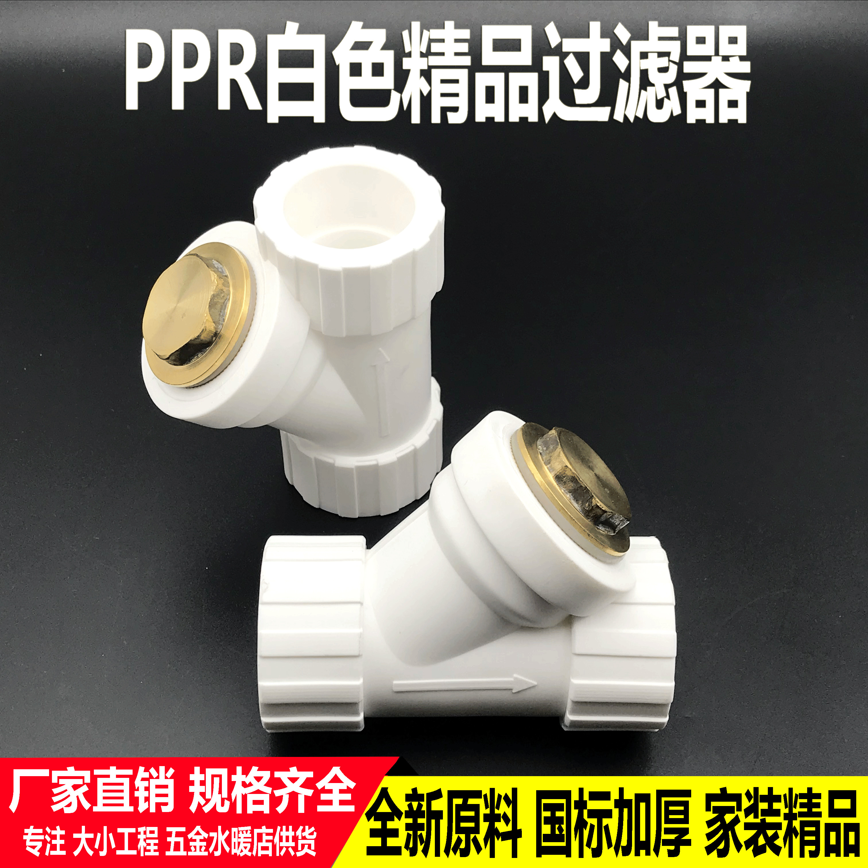 Thickened PPR filter 20 25 32 4 points 6 points 1 inch Y type filter 40 50 63 pipe fitting joints