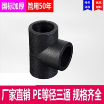 pe three-way water pipe fittings hot melt pipe fittings 2025324 divided into 6 minutes 1 inch equal diameter tee welding socket joint