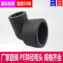 PE reducing elbow 25 to 20PE pipe right angle conversion elbow 32 to 20PE water supply pipe size elbow 32 to 25