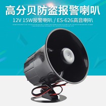 Treble anti-theft horn 12V220V alarm tower crane horn 24V Factory Fire high decibel alarm