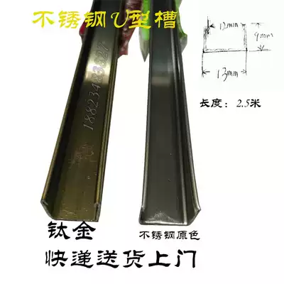 Stainless steel titanium alloy U-groove edge strip Threshold strip Edge strip Floor background wall seam pressure strip