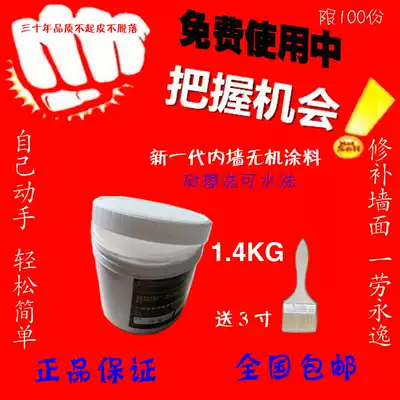 Leading over inorganic paint paint interior wall repair wall paint environmentally friendly white water scrub DIY1L small suit