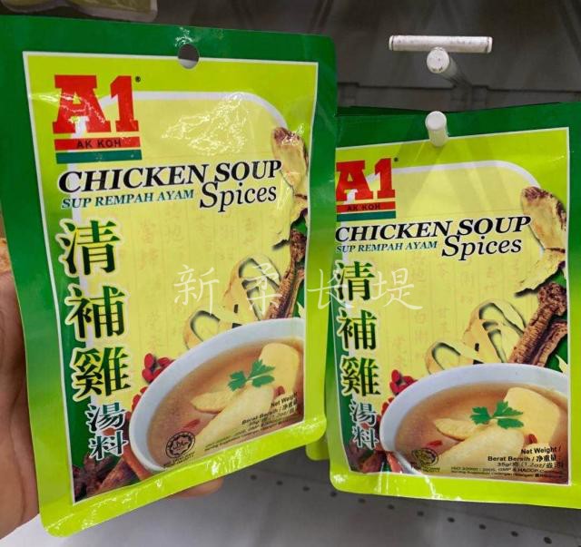 Malaysian A1 Chicken Soup clear chicken broth as hot pot soup base 40G