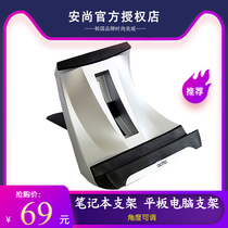 Actto Anshang NBS-03S laptop stand Tablet computer heat sink multi-function bracket