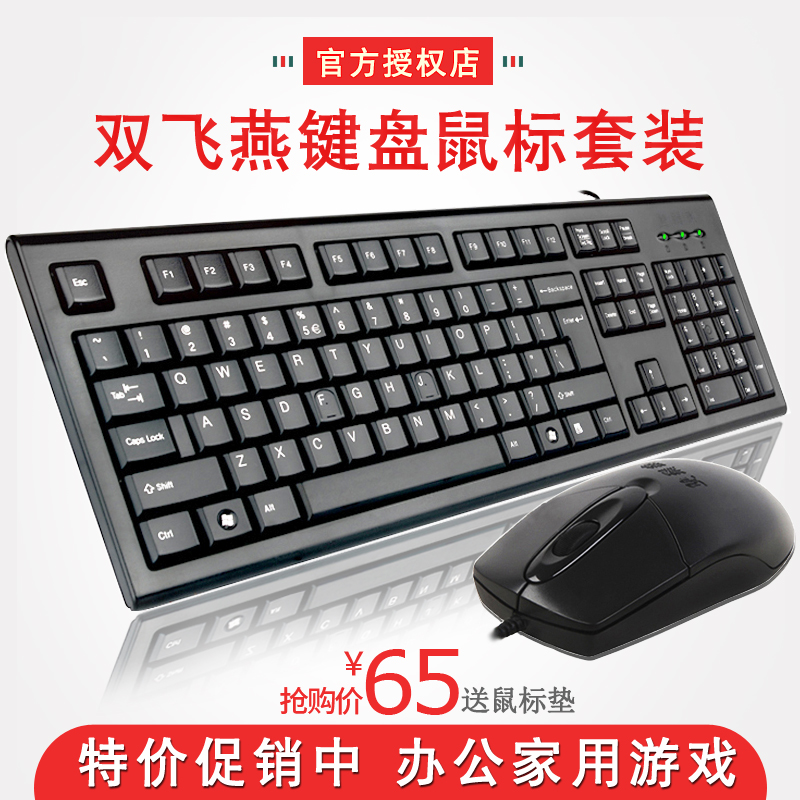 Shuangfei Yan KR8572N wired keyboard and mouse set USB office game Internet cafe waterproof computer keyboard and mouse kit