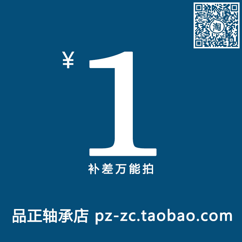 (Pinzheng bearing store) 1 yuan postage to make up for the difference of special auction universal auction a batch of goods simple auction customization and so on