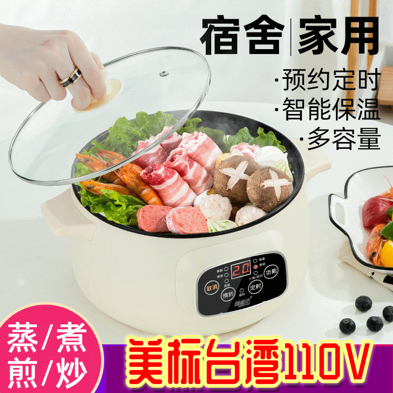 Taiwan 110V dormitory student pot intelligent fast cooking pot multi-function pot low power fast heating pot non-stick electric pot