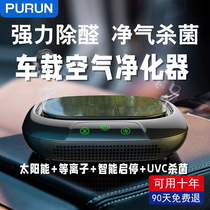 Solar vehicle air purifier car in car with negative ion air purifier in addition to formaldehyde smog peculiar smell
