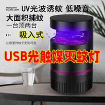 Photocatalytic mosquito killer USB powered home bedroom mute fly trap electric mosquito killer mosquito killer