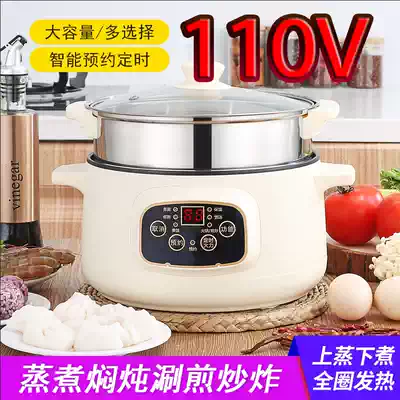 American Japan Taiwan 110V multi-function non-stick quick cooking pot Electric wok Dormitory student pot Small power quick heating pot