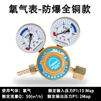 Взрыв-защищенный клапан-кислород-метр (вся медь)