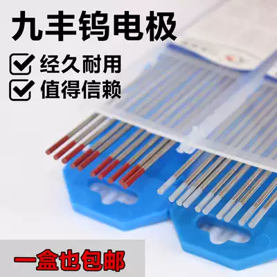 Jiufeng tungsten needle argon arc welding needle Wu needle tungsten Pole 1 6 2 0 2 4 3 0 argon arc welding gun electrode fittings tungsten rod