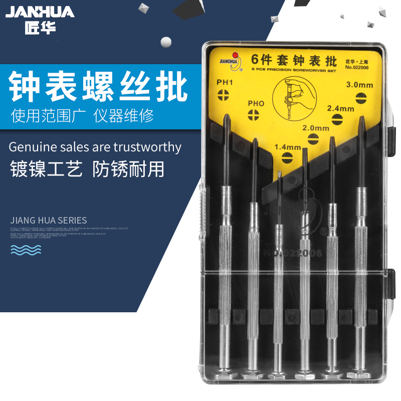 Smithman watch screwdriver set with a word cross screwdriver computer glasses repair hardware gadget large