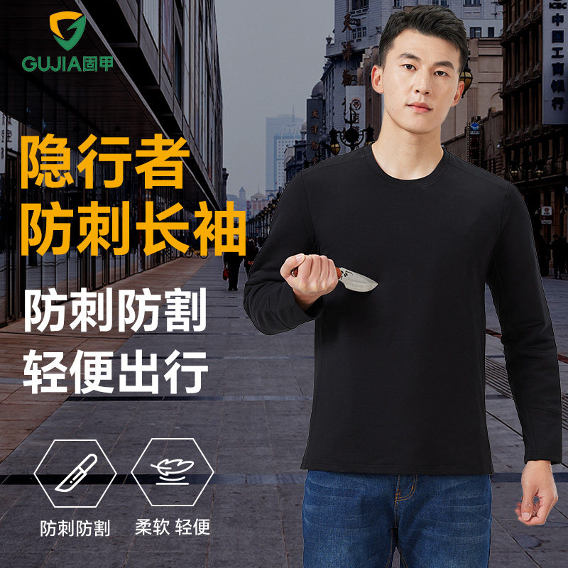 固甲防刺服防刀防砍隐形柔性防刀割长袖战术防身内穿全身防护软甲