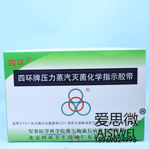 Beijing Sihuan brand pressure steam sterilization chemical indicator tape