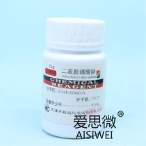 Sodium diphenyl amine sulfonate 4-(phenylamino) benzenesulfonic acid monosodium salt 25g Tianjin Zhiyuan Chemical Reagent