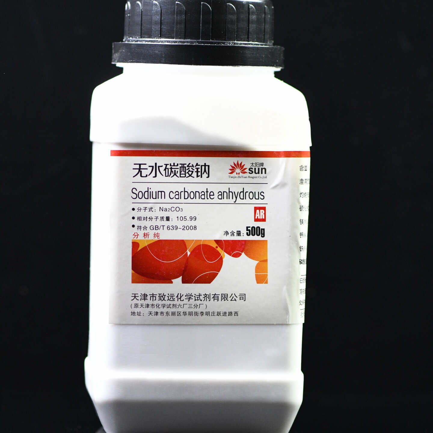 天津致远 无水碳酸钠 纯碱 分析纯AR500g 太阳牌化学实验试剂