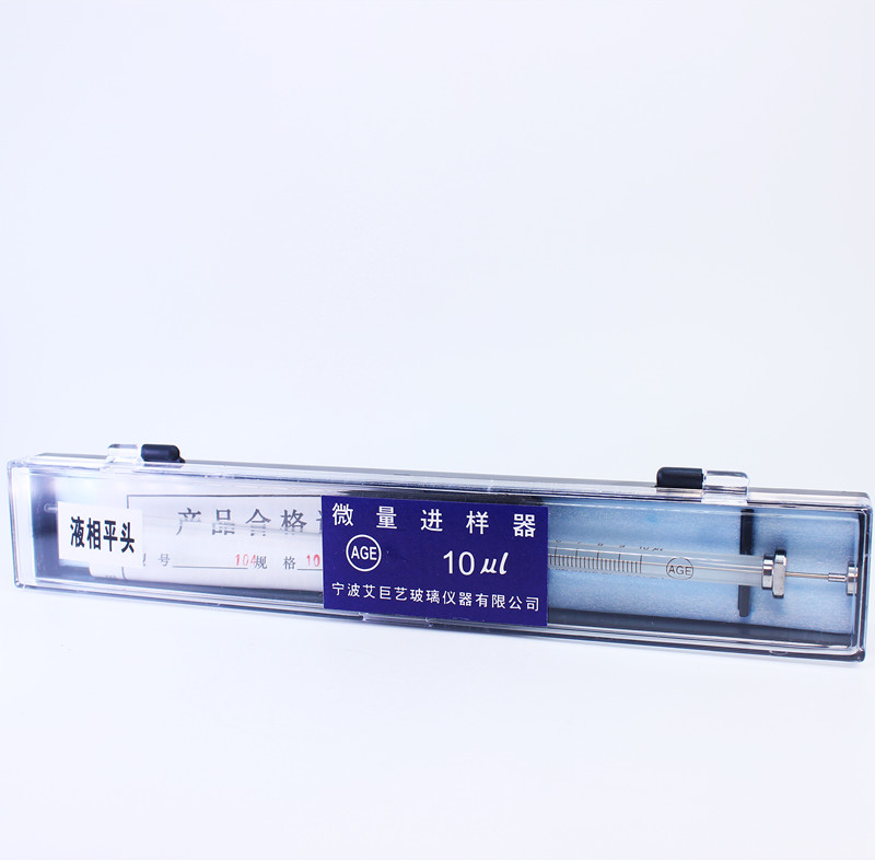 宁波艾巨艺AGE 微量进样器 针液相一般平头10ul/25ul/50ul/100ul