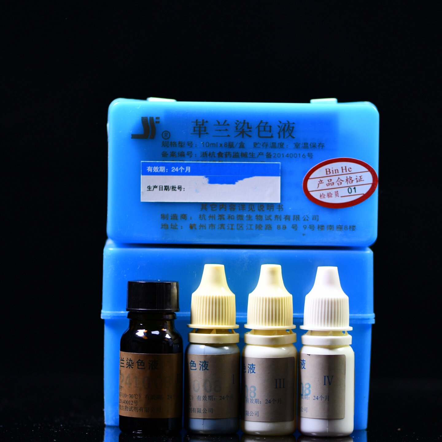 杭州滨和 革兰氏染色液 10ml*8瓶（原天和）D014细菌染色试验