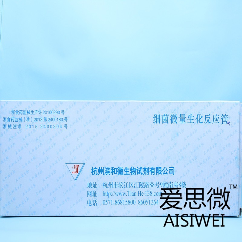 杭州滨和A002 肠杆菌科细菌生化编码鉴定管CYZ-15e15种*10支