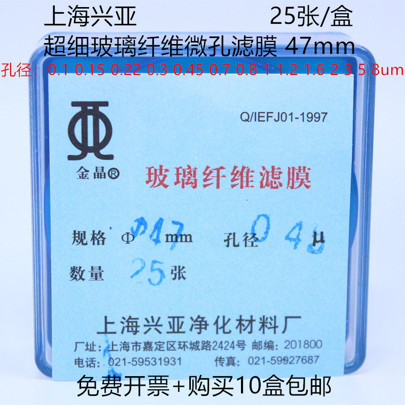 Ultrafine glass fiber microporous filtration membrane TSP mining samples 47mm 0 10 30 30 45um Shanghai Xingya