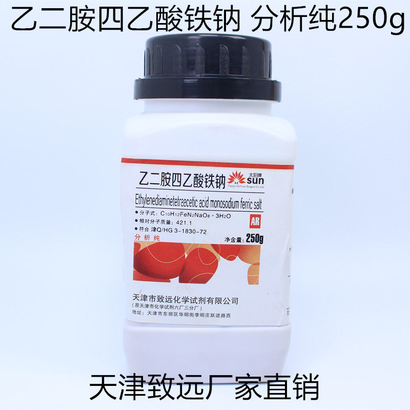 Ethylenediaminetetraacetic acid Sodium iron chelated iron EDTA Sodium iron analysis pure 250g Tianjin Zhiyuan Chemical reagent