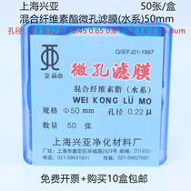 Shanghai Xingya mixed cellulose ester microporous membrane MCE water system 50mm*0 15 0 22 0 45 0 8um