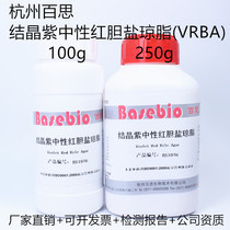 Crystal purple neutral red bile salt Agar (VRBA) 100g 250g Haibo Hangzhou Best Bio