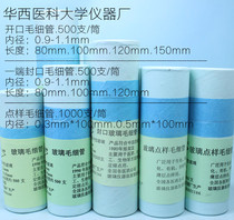 Open glass spotting capillary end sealing Melting point West China Medical University 0 30 5mm0 9-1 1