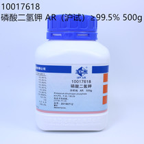 Shanghai test potassium dihydrogen phosphate≥99 5%Analytical pure AR500g Shanghai Sinopharm Reagent Flower fertilizer Foliar fertilizer