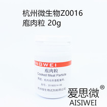 Boast meat blisters beef 20g Hangzhou microbial Z0016 medium raw materials