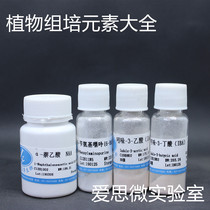 Chemical Reagents HISTOPATHOLOGY TRACE ELEMENTS NAA 6-BA KT IBA IAA Agonist 2 4D