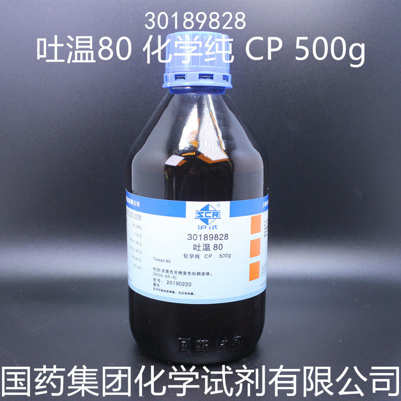 Shanghai Sinopharm Reagent Tween 80 CP (Shanghai test)500ml