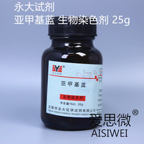 Methylene blue Methylene blue methylene blue biological stain 25g Tianjin Yongda Chemical Reagent Fuchen
