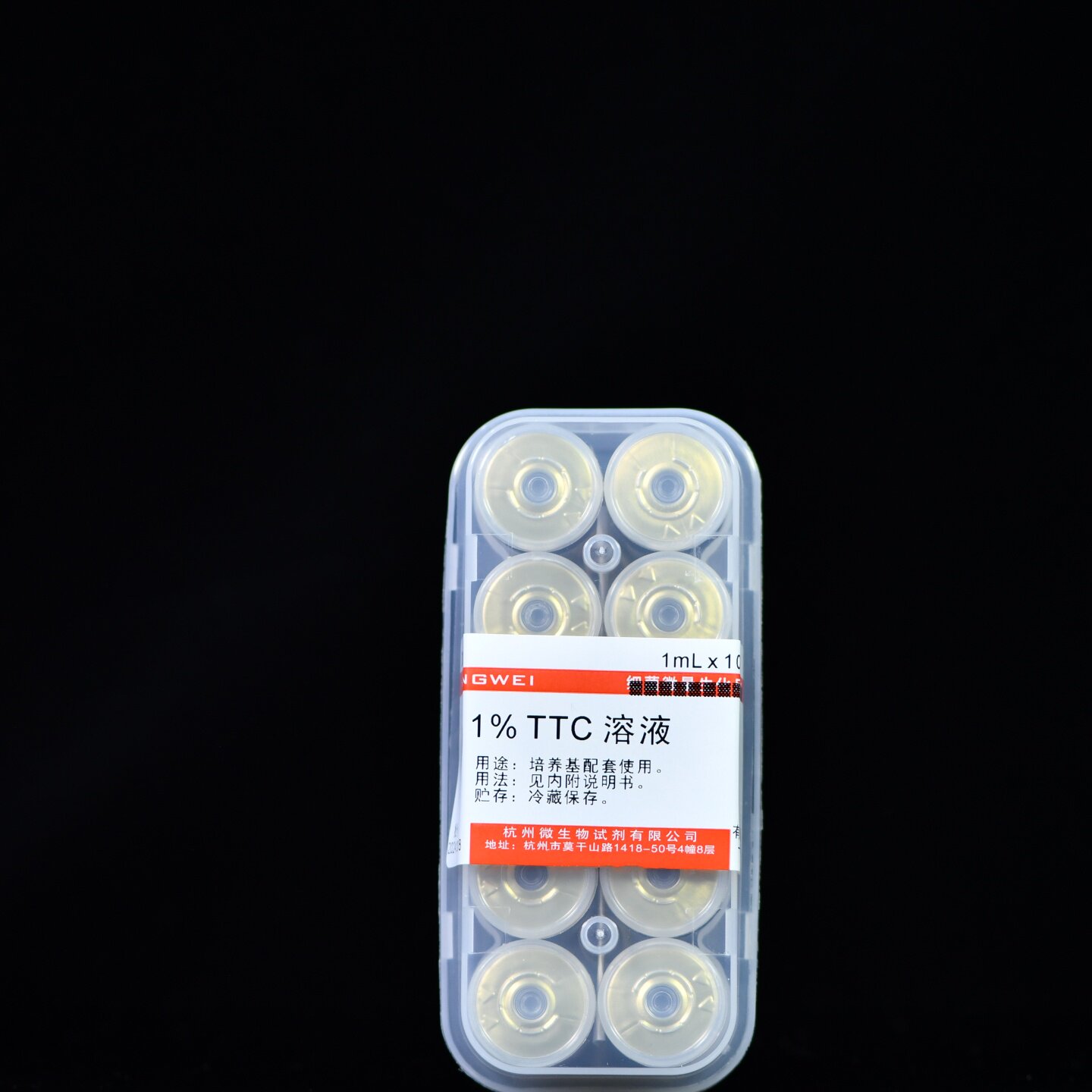 杭州微生物 1%TTC溶液 0.5%无菌TTC Z0005培养基配套试剂