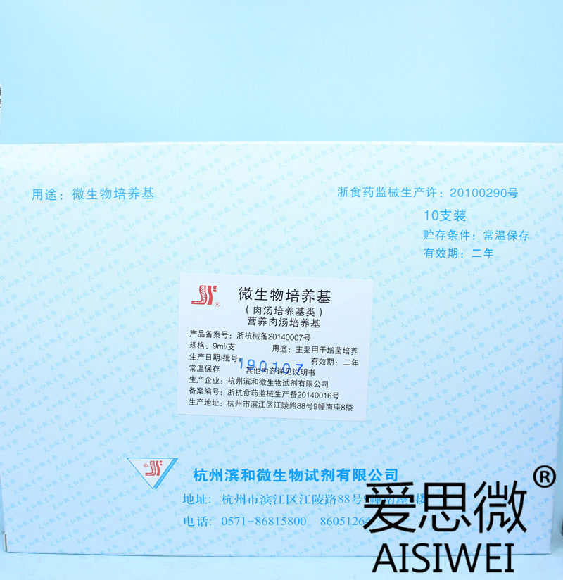 Nutritional broth NB 9ml*10 ready-to-use tube-mounted medium Hangzhou Binhe A358