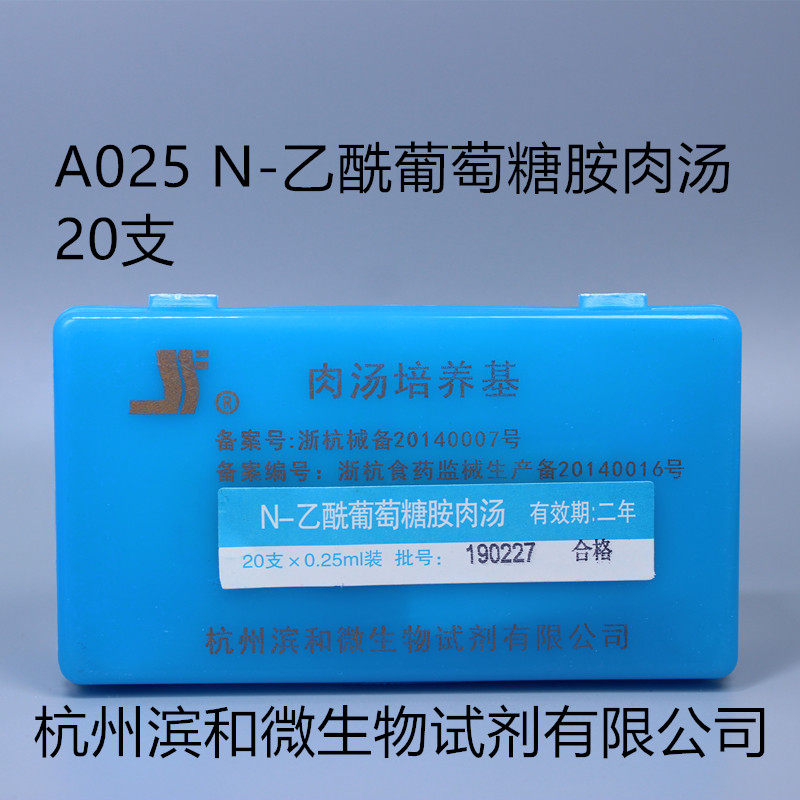 N-Acetyl Glucosamine Broth 20 pcs Hangzhou Binhe A025