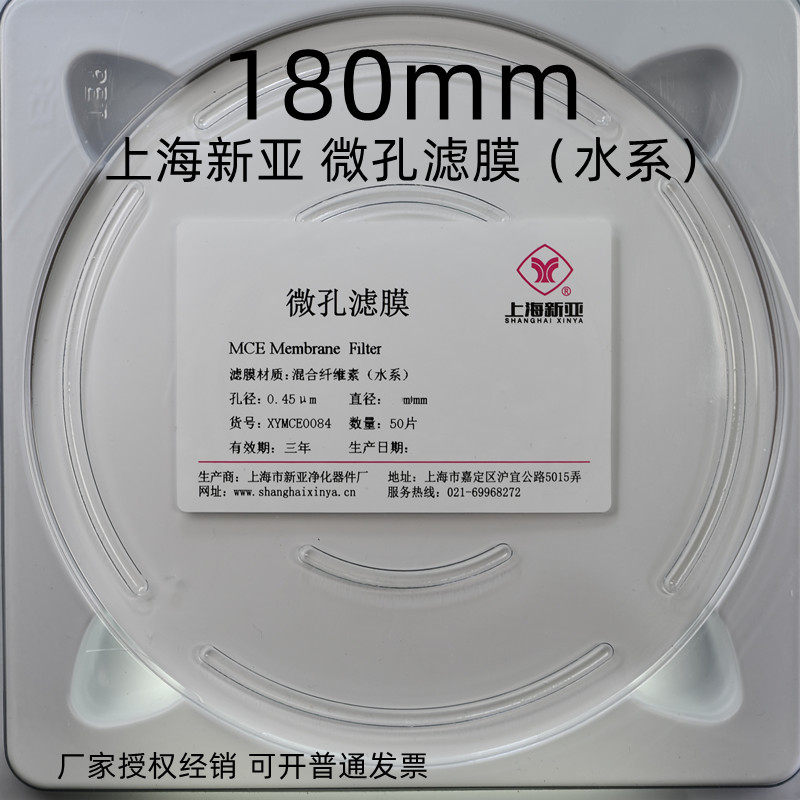 上海新亚 混合纤维微孔滤膜 MCE水系 有机 180 200mm*0.22 0.45um