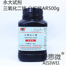 Chromium trioxide (chromium oxide) analytical pure AR500g Tianjin Yongda Zhiyuan Chemical Reagent