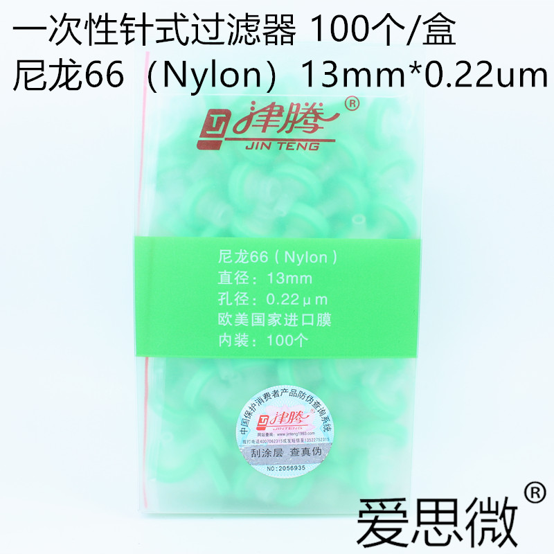 津腾 针式过滤器滤头13mm25mm 水系PES 有机尼龙66 PTFE 100个