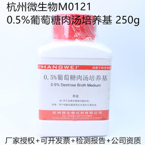 0 5% dextrose broth medium 250g Hangzhou microbial M0121 Pharmacopoeia standards