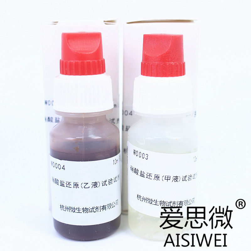 Nitrate reduction test reagent (liquid A and B) 10ml * 2 bottles Hangzhou microbial W0003