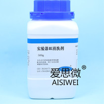 Chemical laboratory vessel cleaning agent powder 500g decontamination powder No residue special glass bottle cleaner