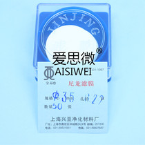 Shanghai Xingya nylon filter membrane microporous membrane organic system 35mm * 0 22um 50 box