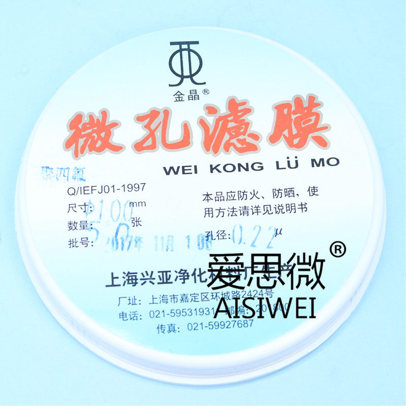 Shanghai Xingya Polytetrafluoroethylene microporous membrane (PTFE)tetrafluoroethylene acid and alkali hydrophobic 100mm 50 boxes