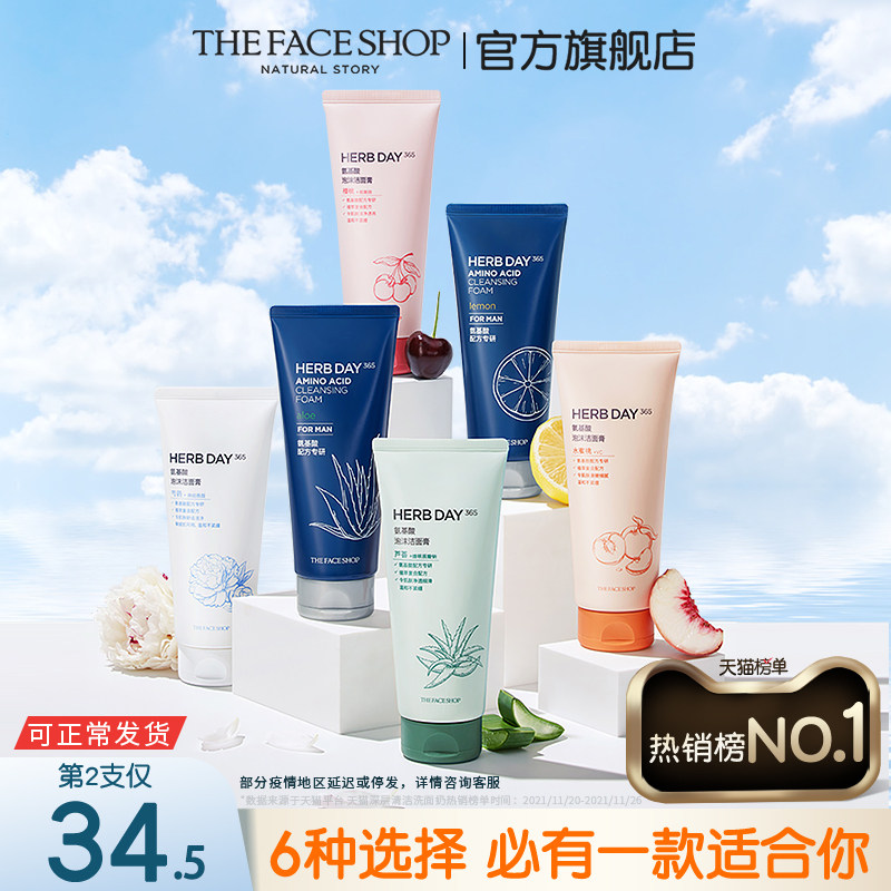 Fi Poetry Small Paving Amino Acids Men And Women Wash Pasta Milk Foam Deep Cleansing Pores Gently To Oil Wash Face Milk