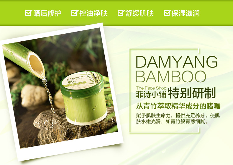 菲诗小铺青竹舒缓净肤啫喱(1)_02.jpg