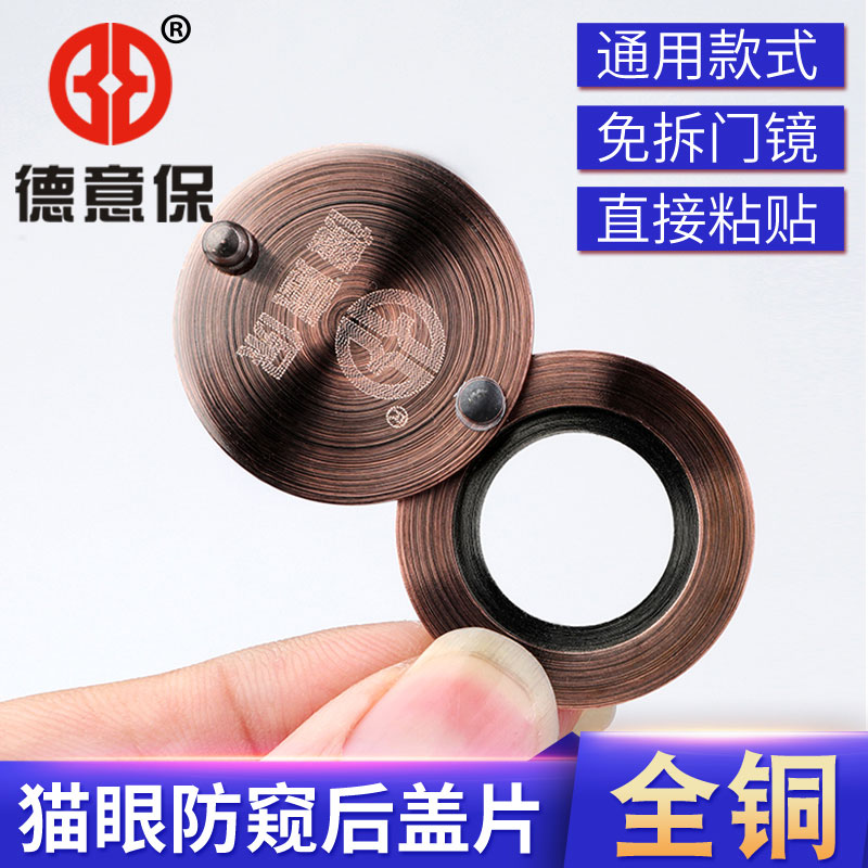 Security door cat eye shelter cover anti-peep lid rear cover sheet full copper door mirror protection switch 14 16mm traffic jam